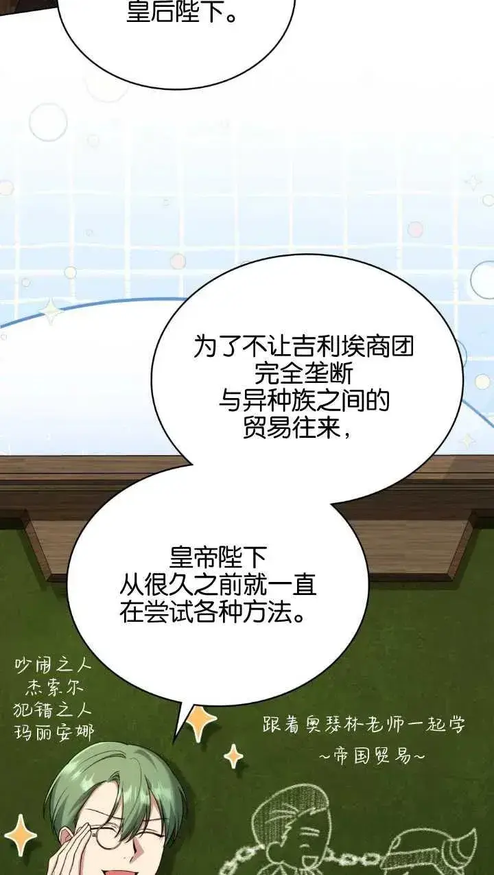 《与善良的仇人政治联姻》第34话图11