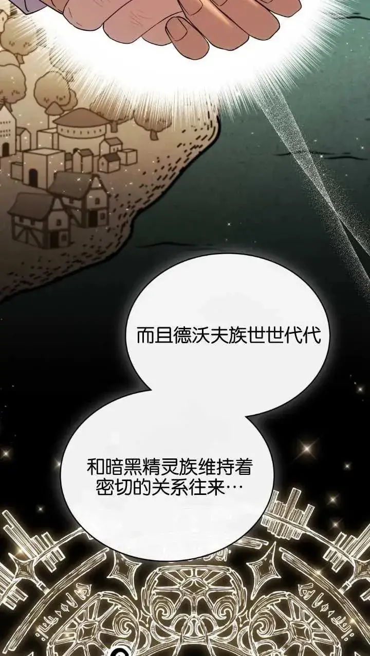 《与善良的仇人政治联姻》第34话图14