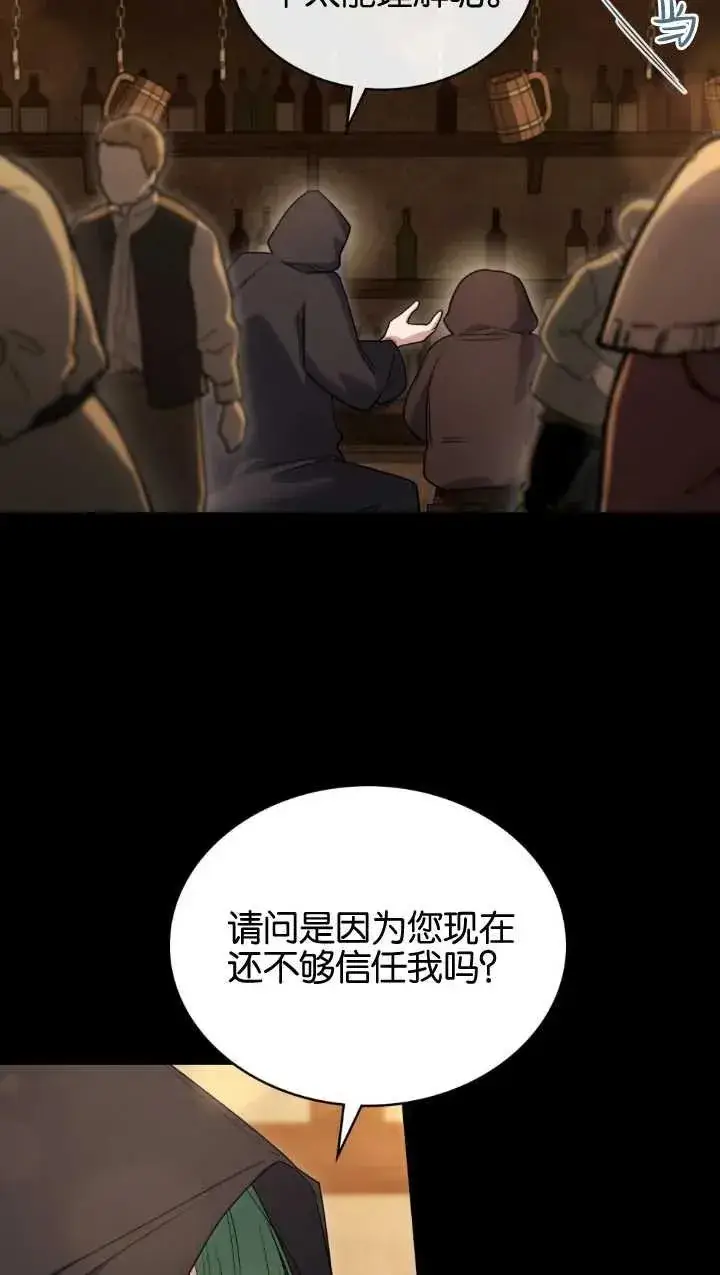 《与善良的仇人政治联姻》第34话图21