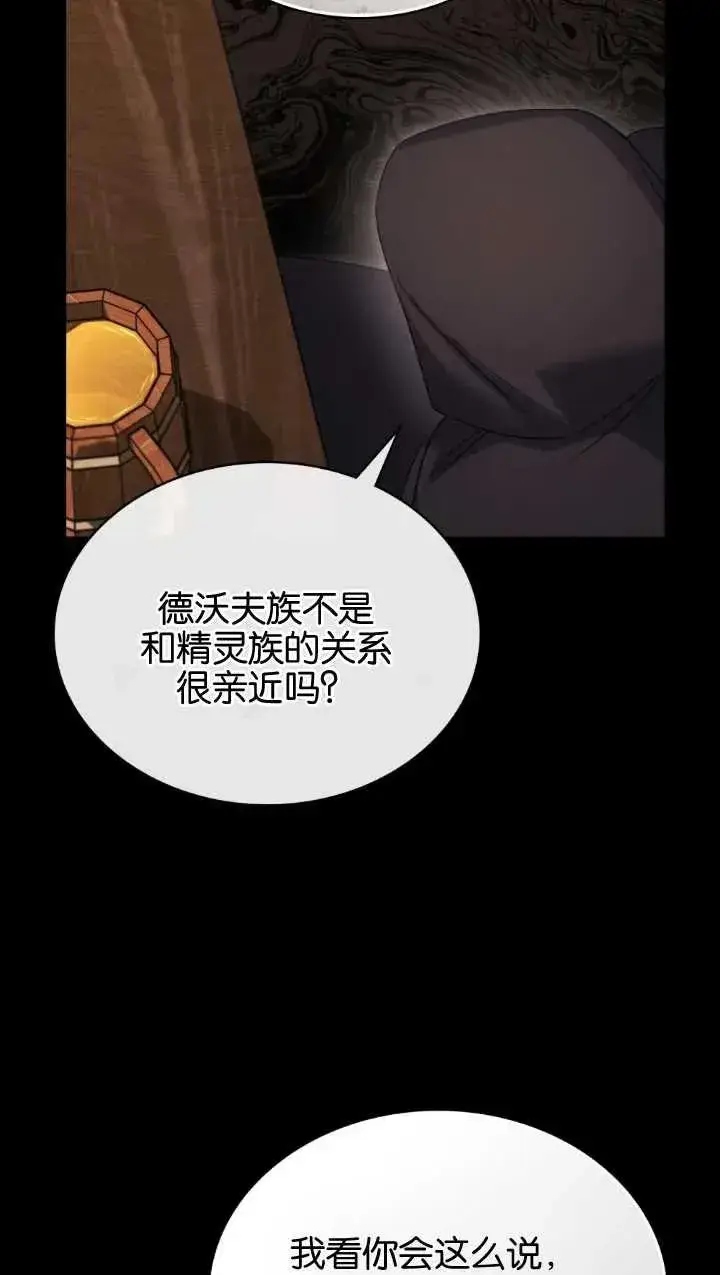 《与善良的仇人政治联姻》第34话图24