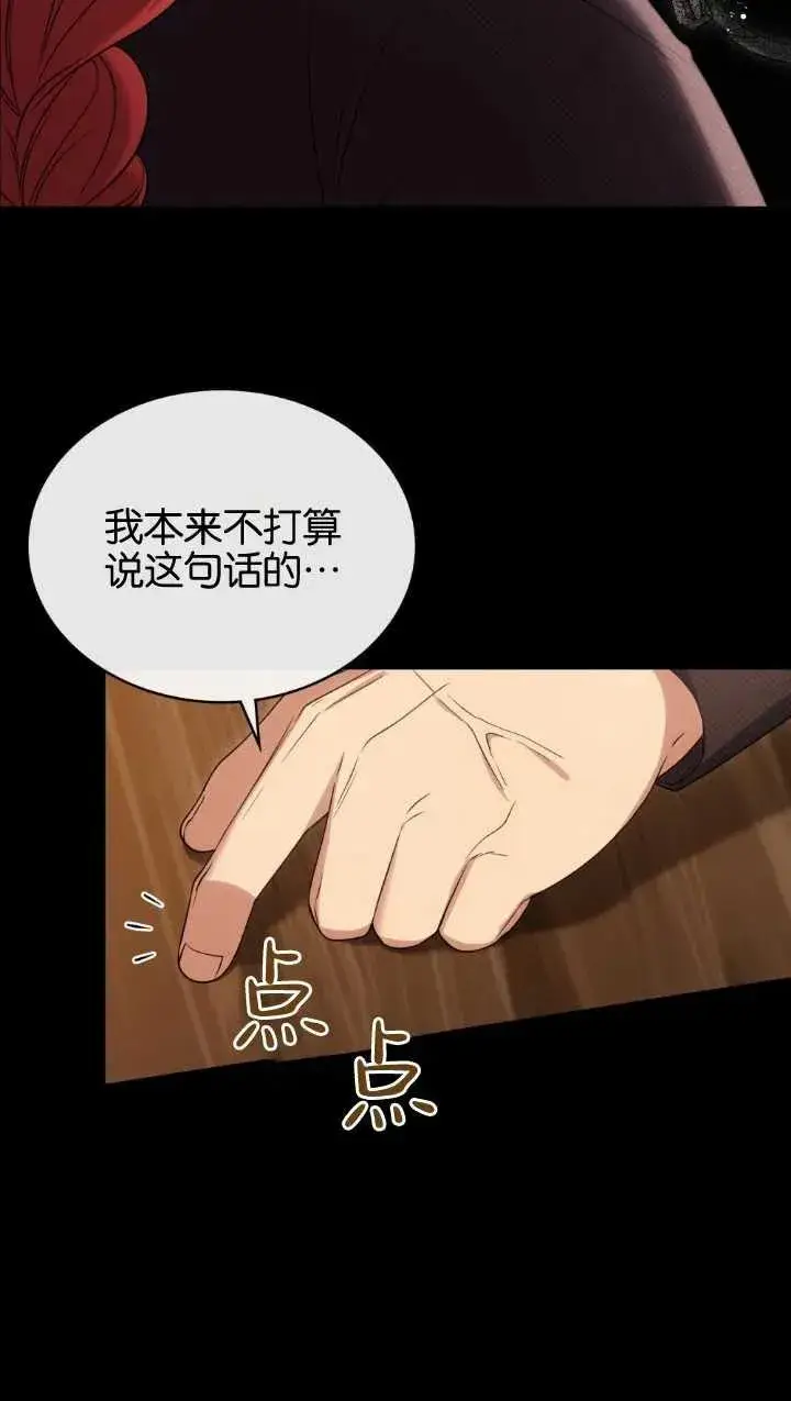 《与善良的仇人政治联姻》第34话图26