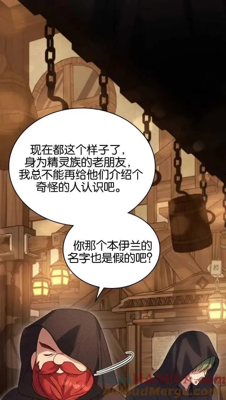 《与善良的仇人政治联姻》第34话图31