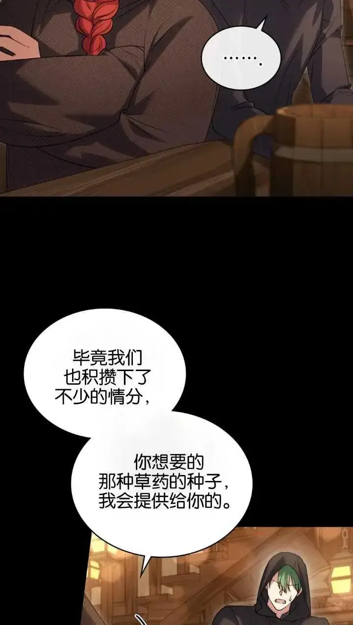 《与善良的仇人政治联姻》第34话图32