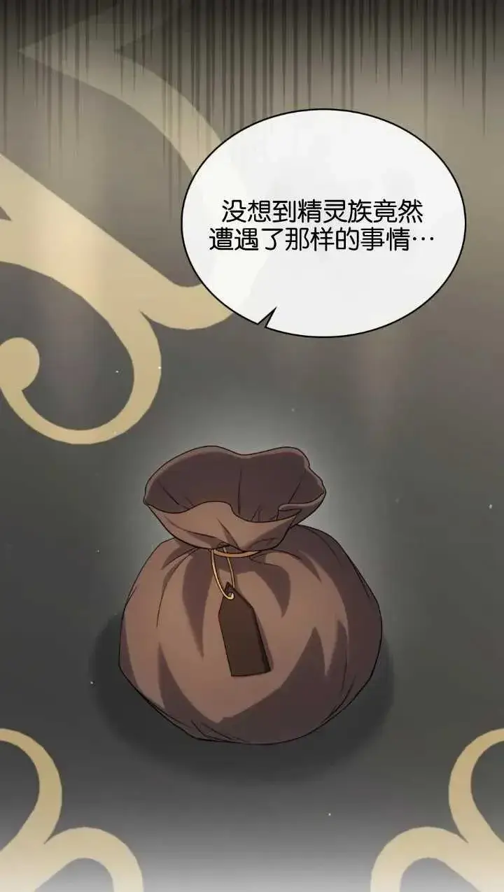 《与善良的仇人政治联姻》第34话图35