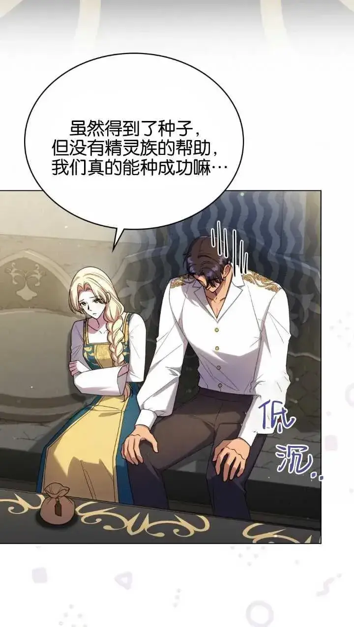 《与善良的仇人政治联姻》第34话图36