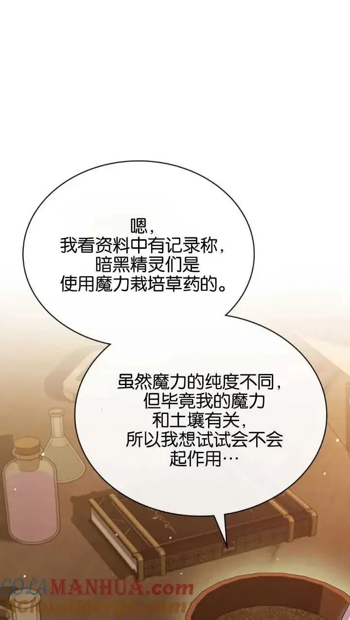 《与善良的仇人政治联姻》第34话图43