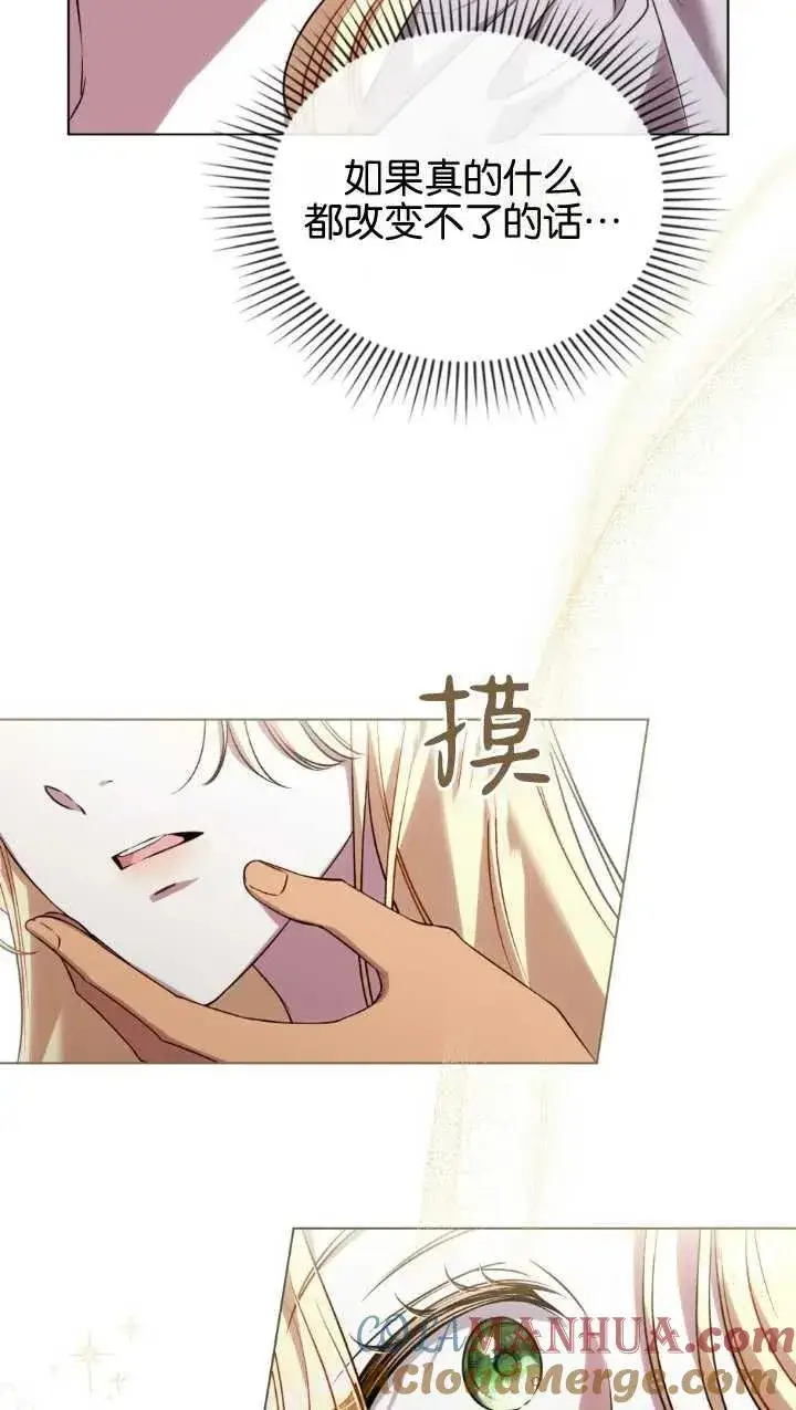 《与善良的仇人政治联姻》第34话图46