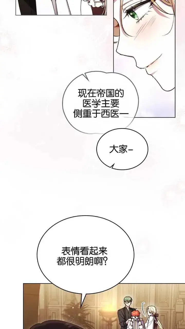 《与善良的仇人政治联姻》第34话图5