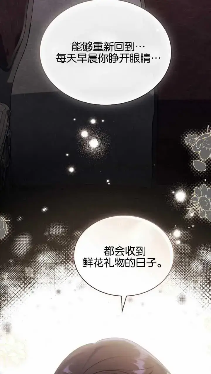 《与善良的仇人政治联姻》第34话图59