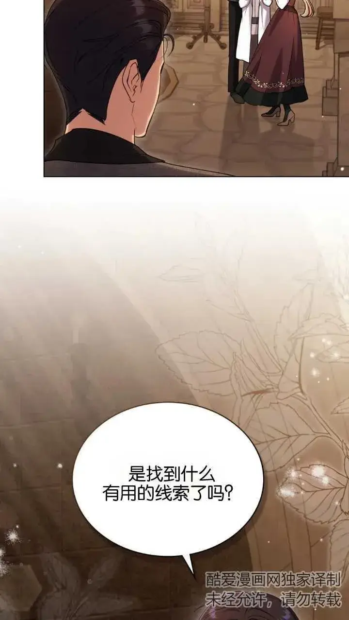 《与善良的仇人政治联姻》第34话图6