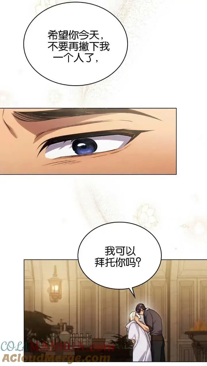 《与善良的仇人政治联姻》第34话图61