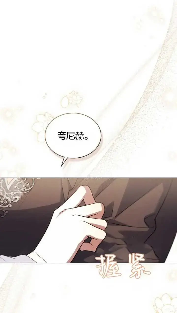 《与善良的仇人政治联姻》第34话图62