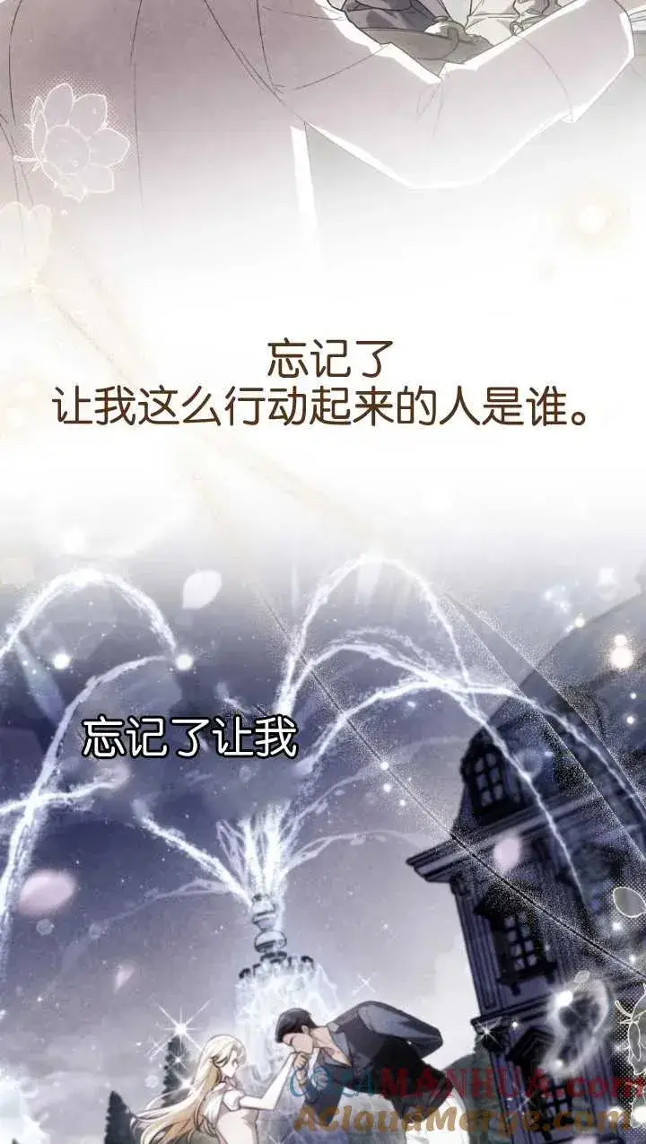 《与善良的仇人政治联姻》第34话图64