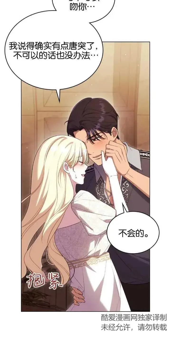漫画《与善良的仇人政治联姻》第35话第2张图