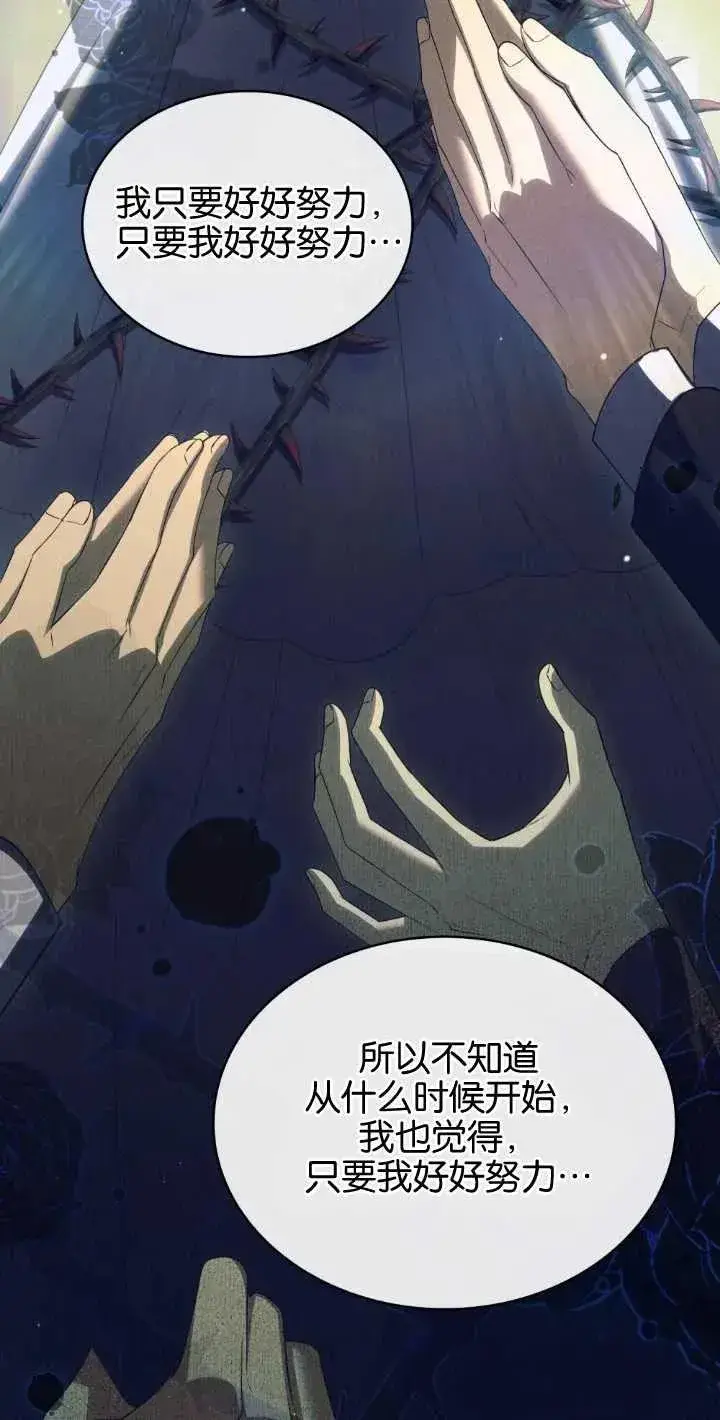 漫画《与善良的仇人政治联姻》第35话第20张图