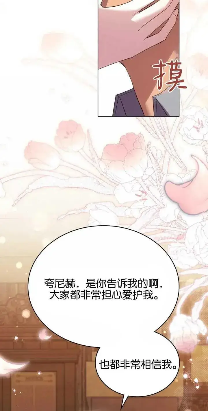 漫画《与善良的仇人政治联姻》第35话第23张图