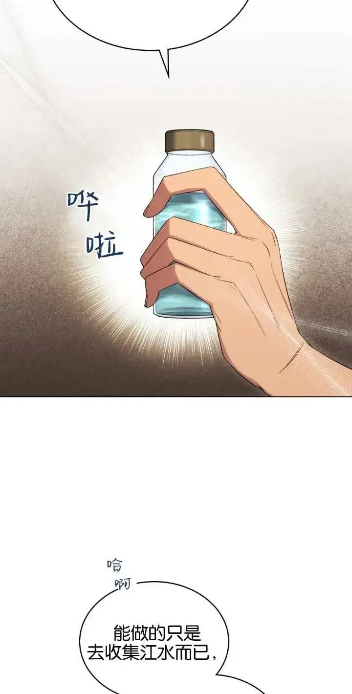 漫画《与善良的仇人政治联姻》第35话第29张图
