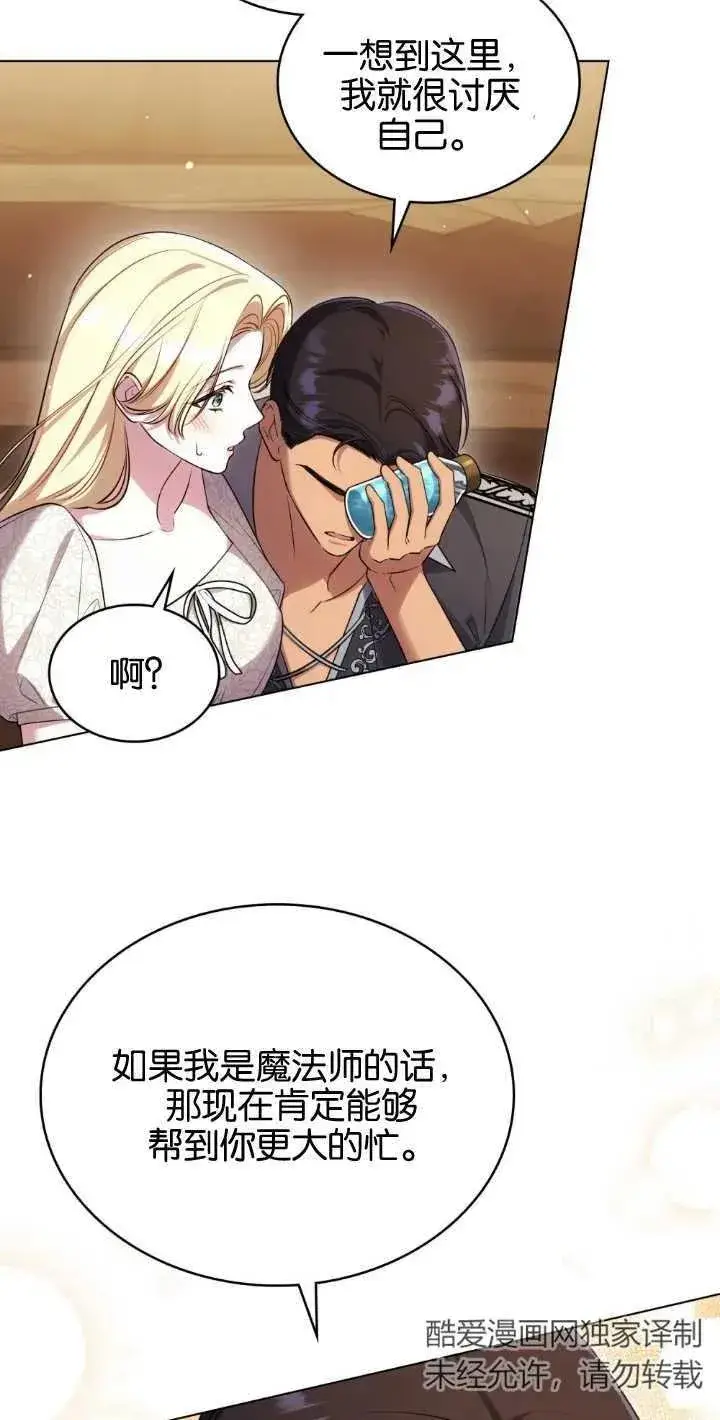 漫画《与善良的仇人政治联姻》第35话第30张图