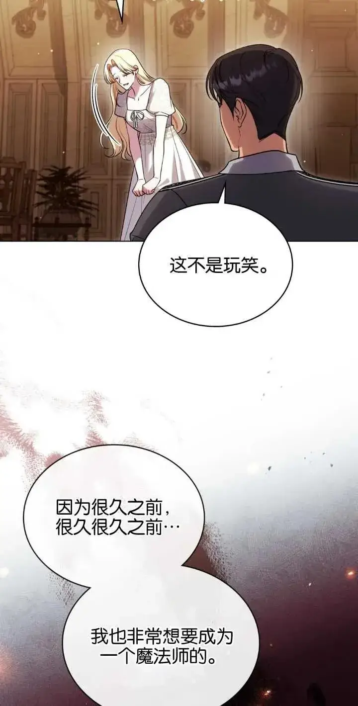 漫画《与善良的仇人政治联姻》第35话第33张图
