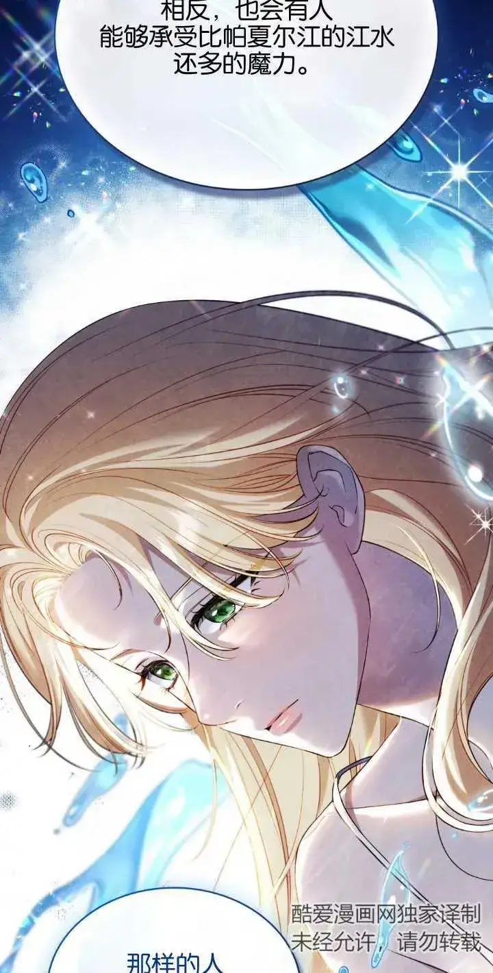 漫画《与善良的仇人政治联姻》第35话第41张图