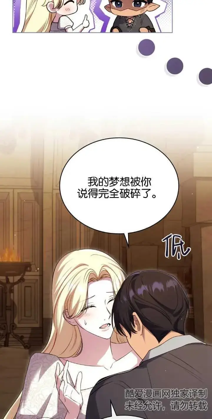 漫画《与善良的仇人政治联姻》第35话第45张图