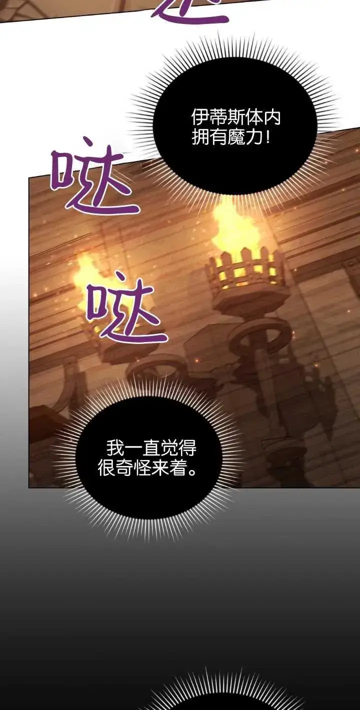 漫画《与善良的仇人政治联姻》第35话第54张图