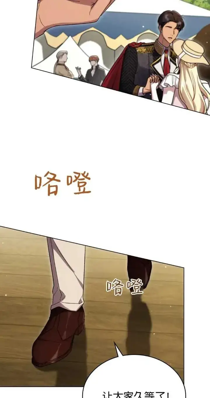 漫画《与善良的仇人政治联姻》第37话第29张图