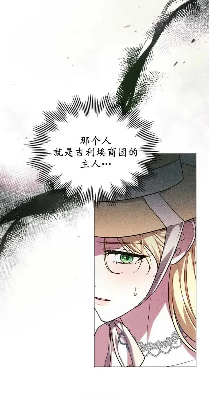 漫画《与善良的仇人政治联姻》第37话第33张图
