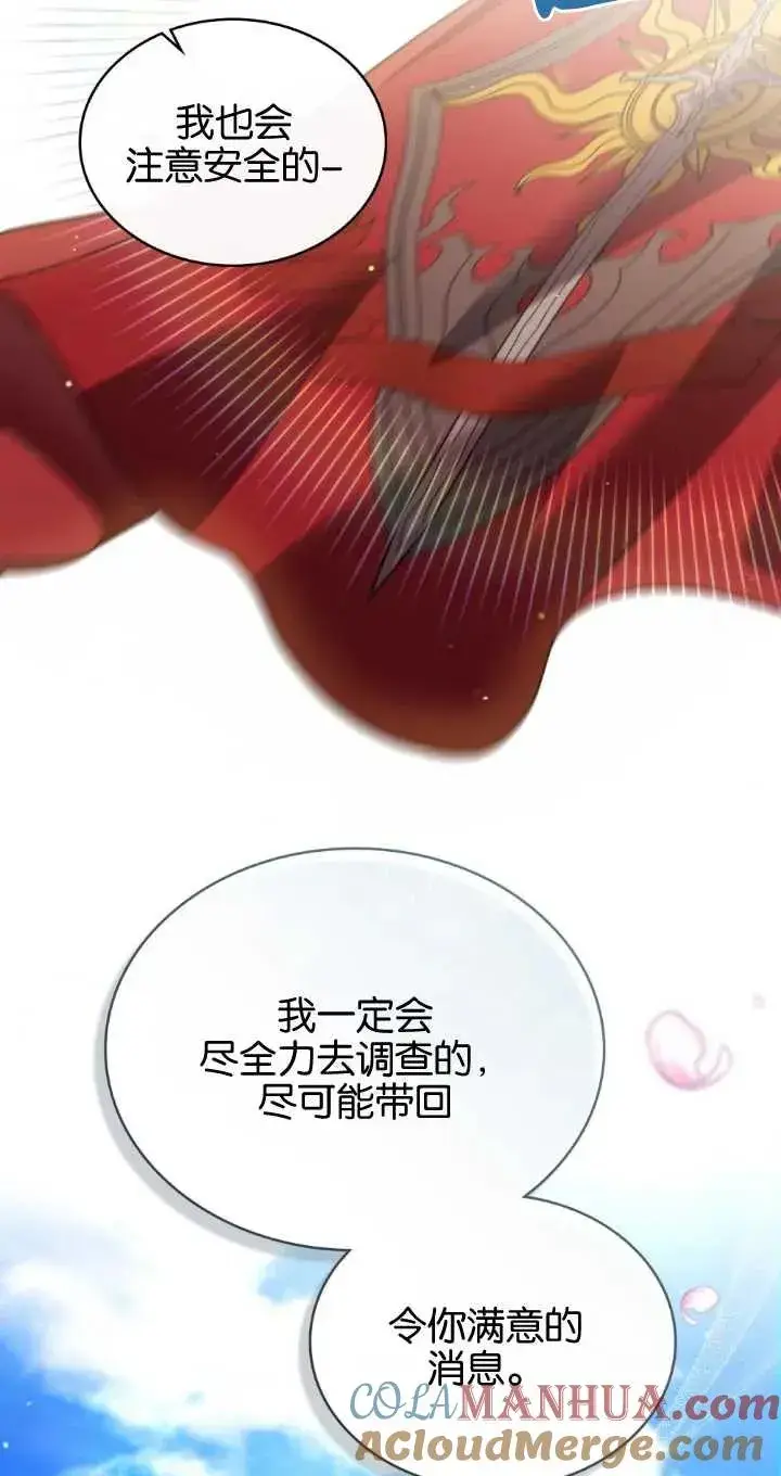 漫画《与善良的仇人政治联姻》第37话第37张图