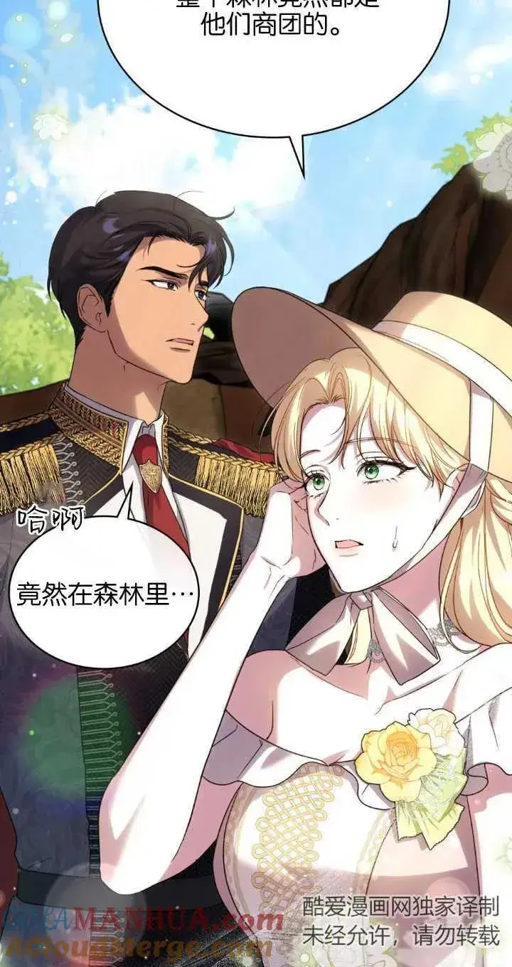 漫画《与善良的仇人政治联姻》第37话第4张图