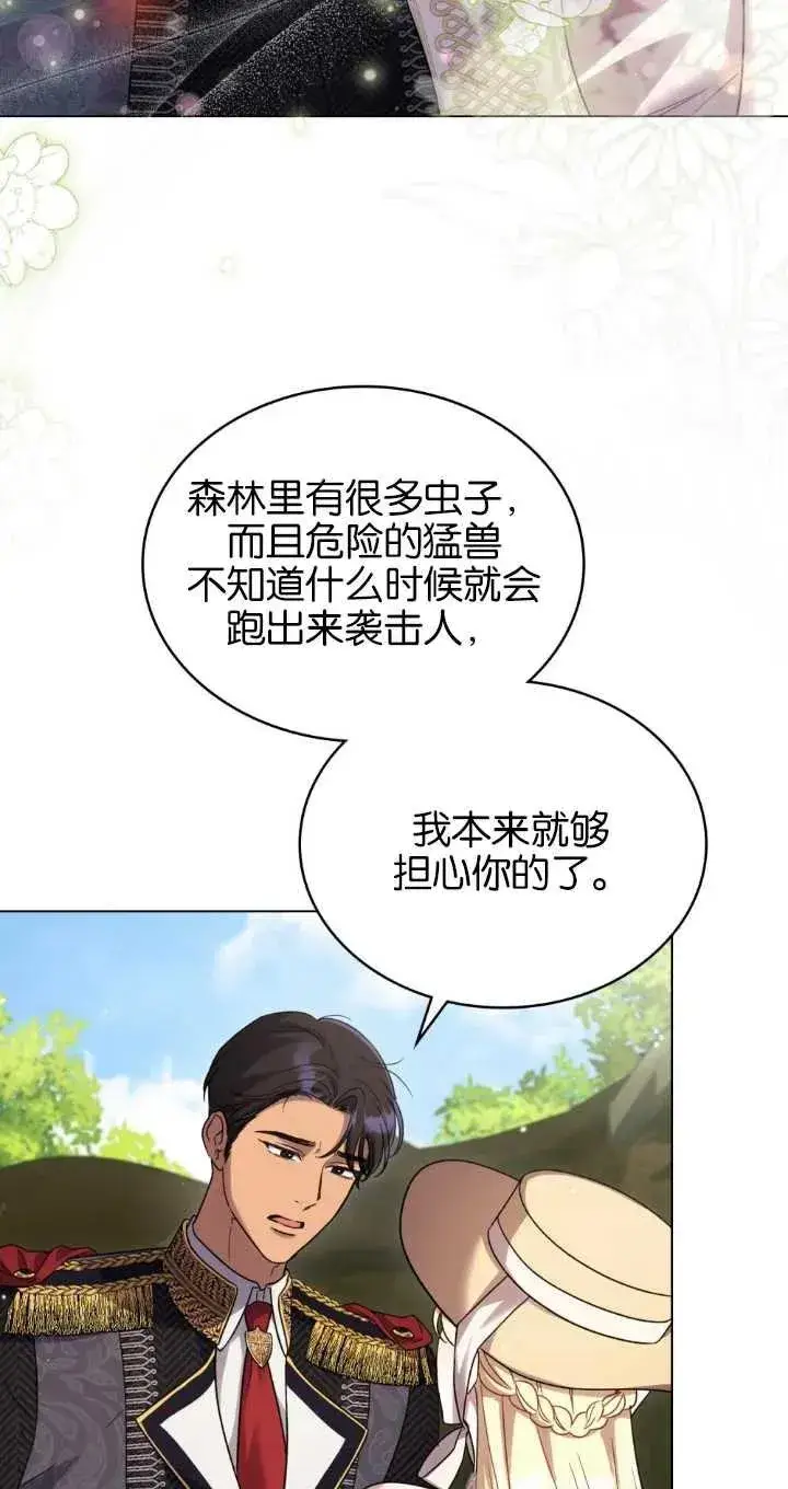 漫画《与善良的仇人政治联姻》第37话第5张图