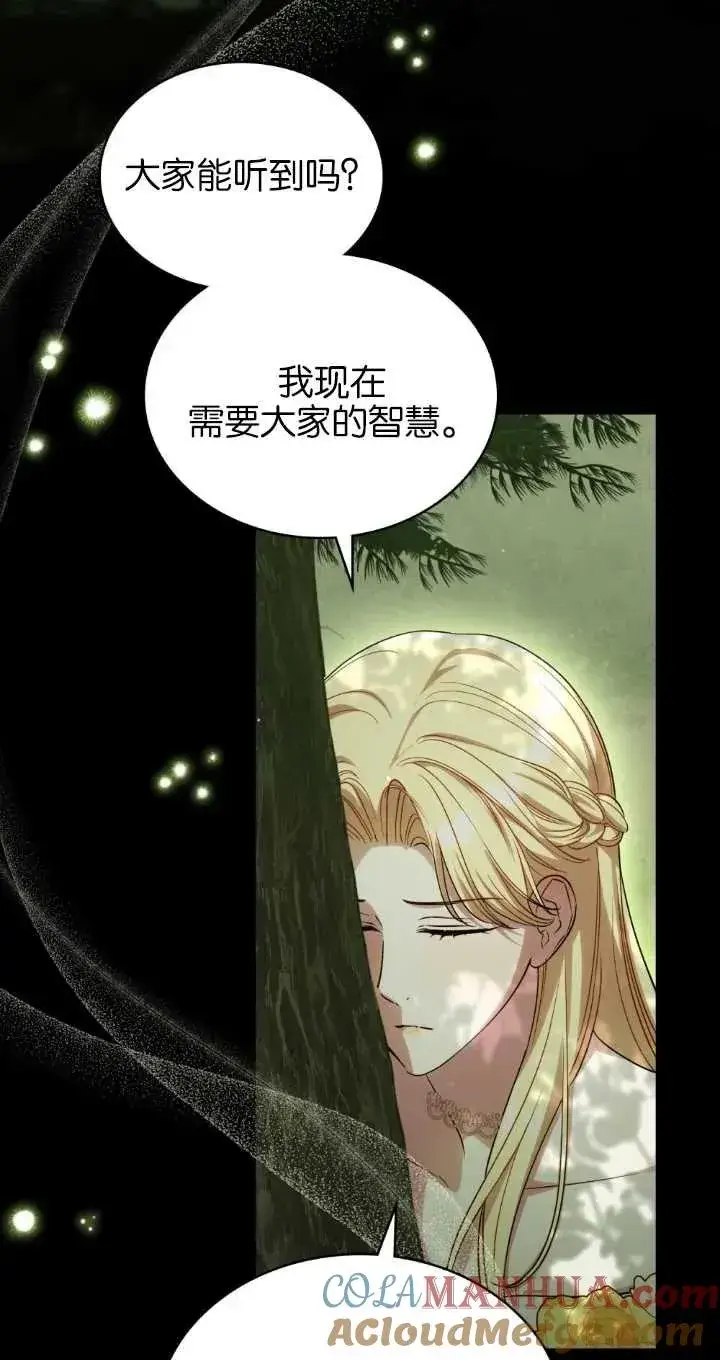 漫画《与善良的仇人政治联姻》第37话第55张图