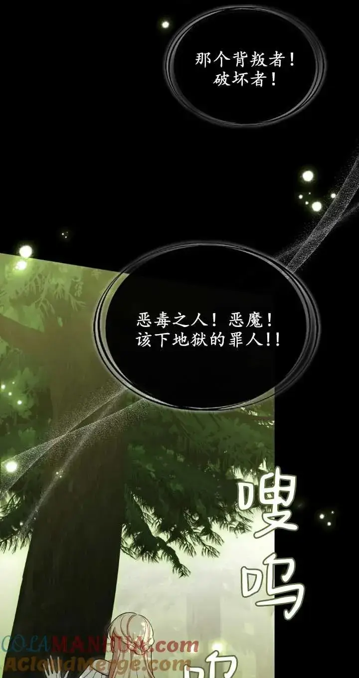 漫画《与善良的仇人政治联姻》第37话第61张图