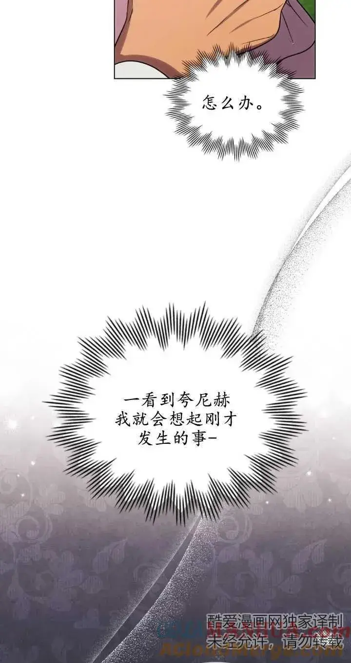 漫画《与善良的仇人政治联姻》第37话第7张图