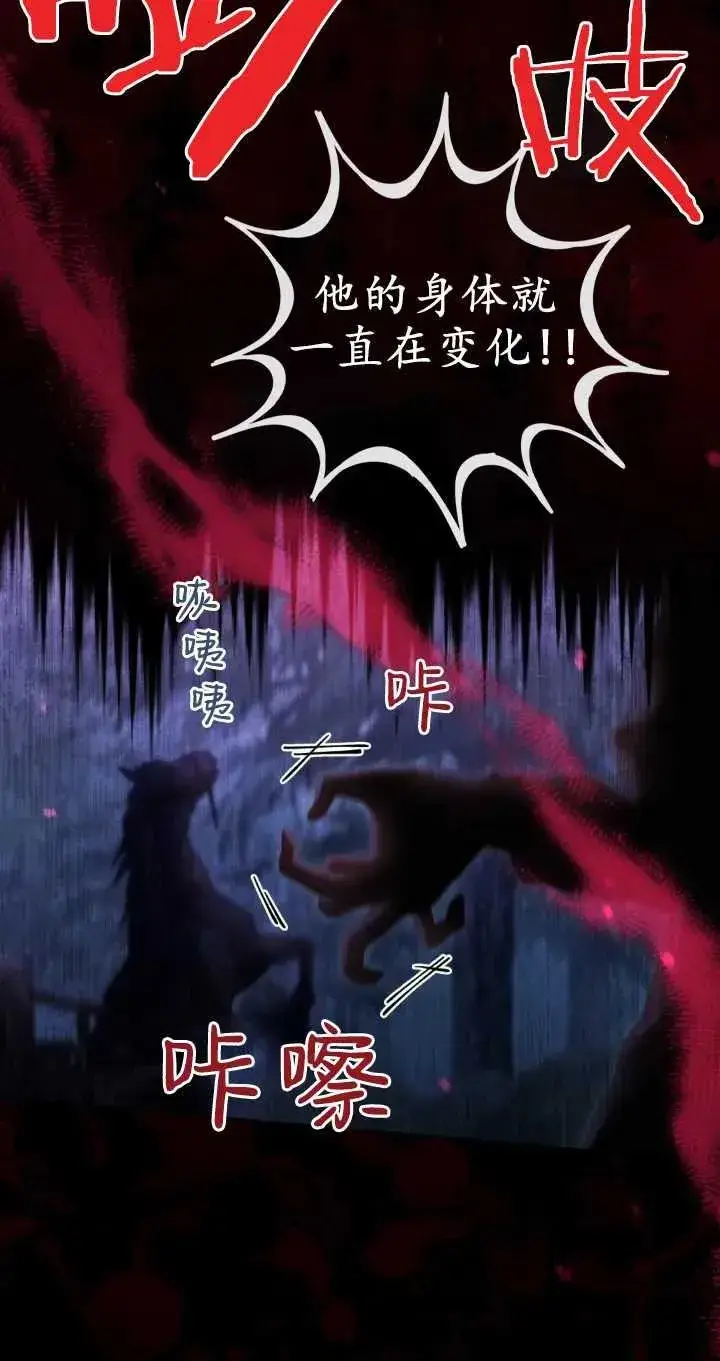 漫画《与善良的仇人政治联姻》第37话第74张图