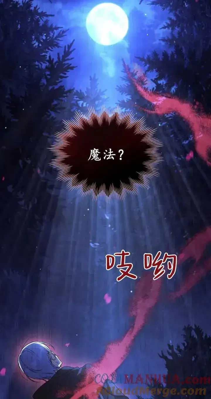 漫画《与善良的仇人政治联姻》第37话第76张图