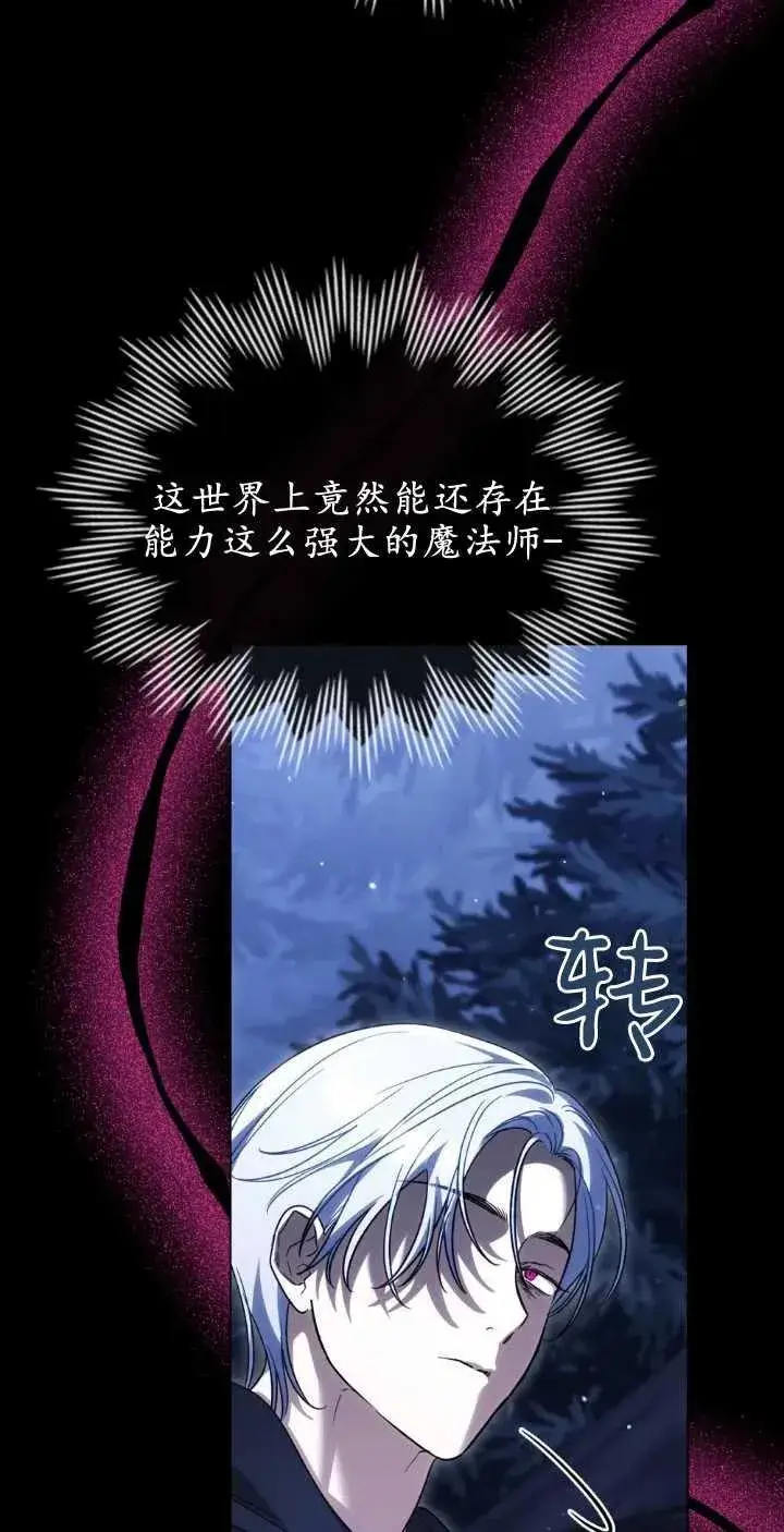 漫画《与善良的仇人政治联姻》第38话第3张图