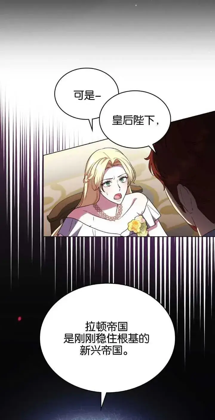 漫画《与善良的仇人政治联姻》第38话第32张图