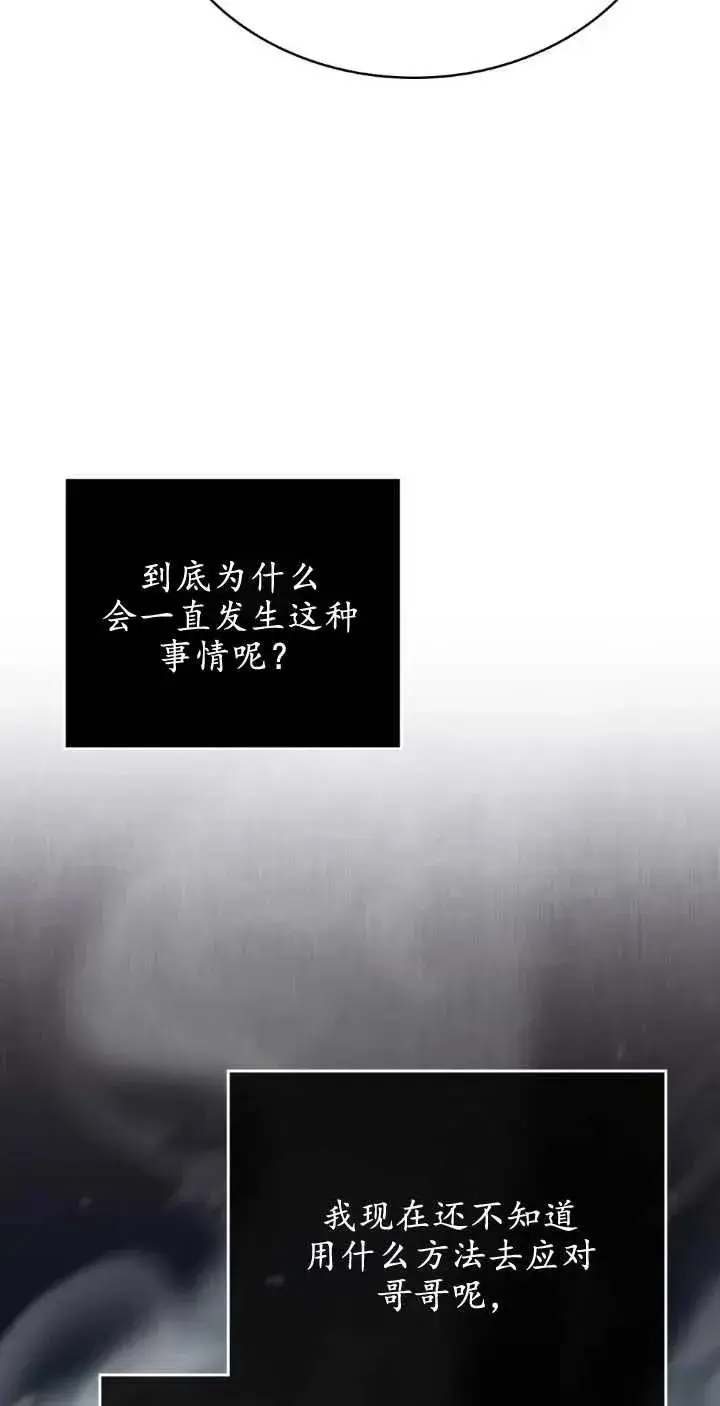 漫画《与善良的仇人政治联姻》第38话第39张图