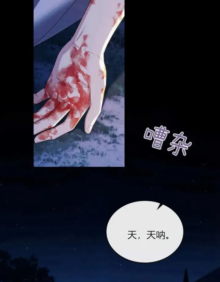 漫画《与善良的仇人政治联姻》第39话第2张图