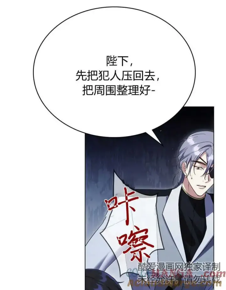 漫画《与善良的仇人政治联姻》第39话第21张图