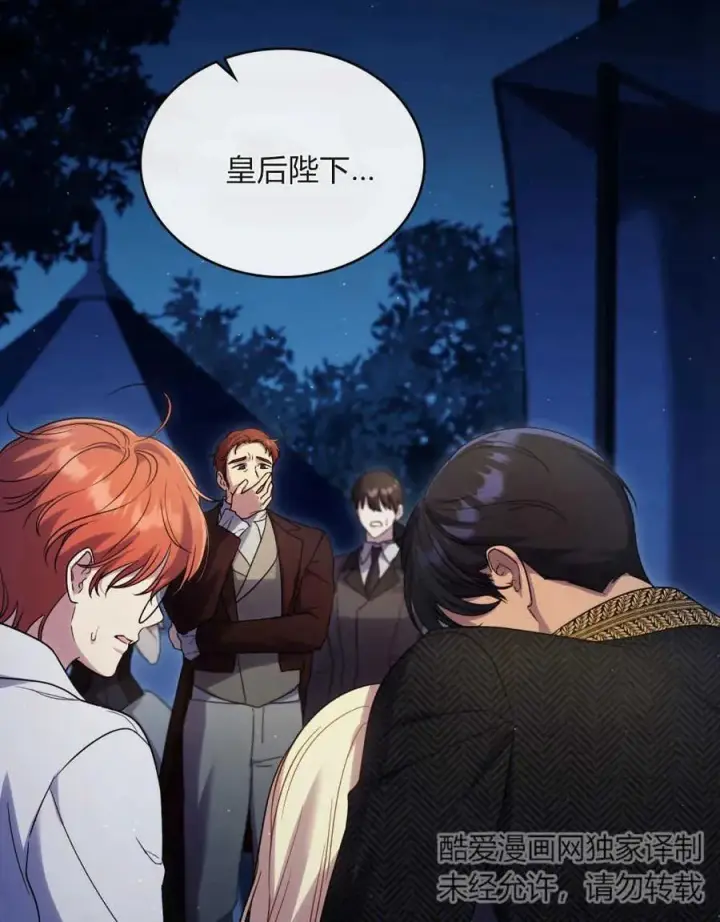 漫画《与善良的仇人政治联姻》第39话第3张图