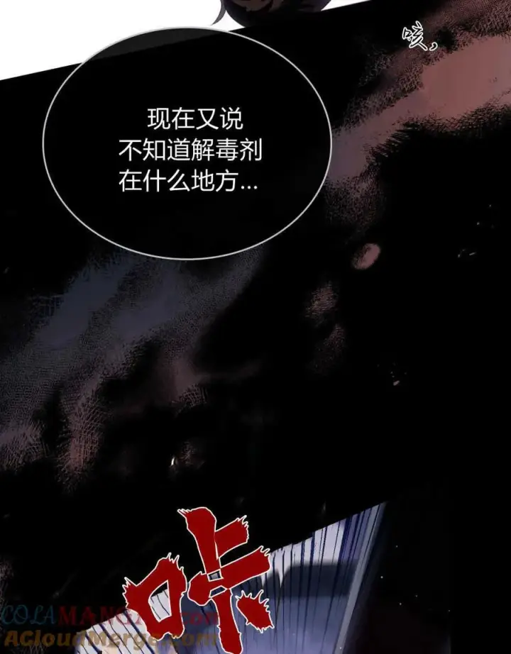 漫画《与善良的仇人政治联姻》第39话第37张图