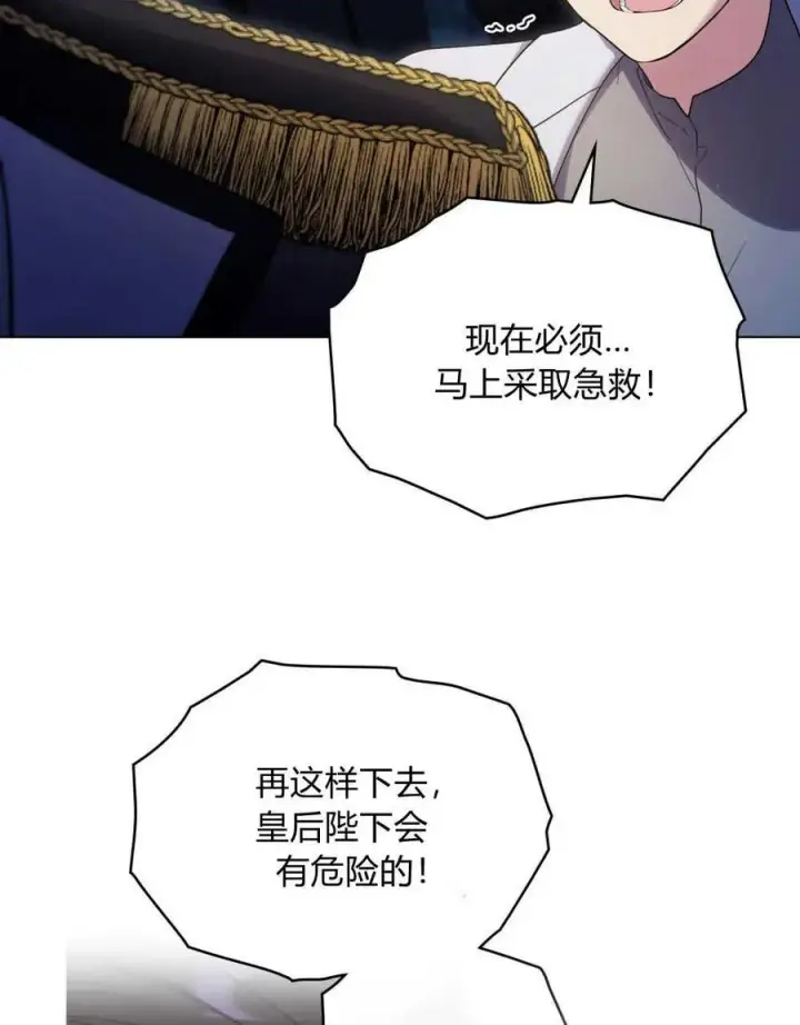漫画《与善良的仇人政治联姻》第39话第6张图