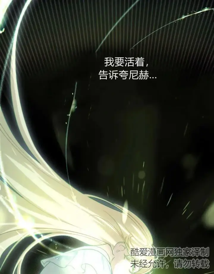漫画《与善良的仇人政治联姻》第39话第68张图