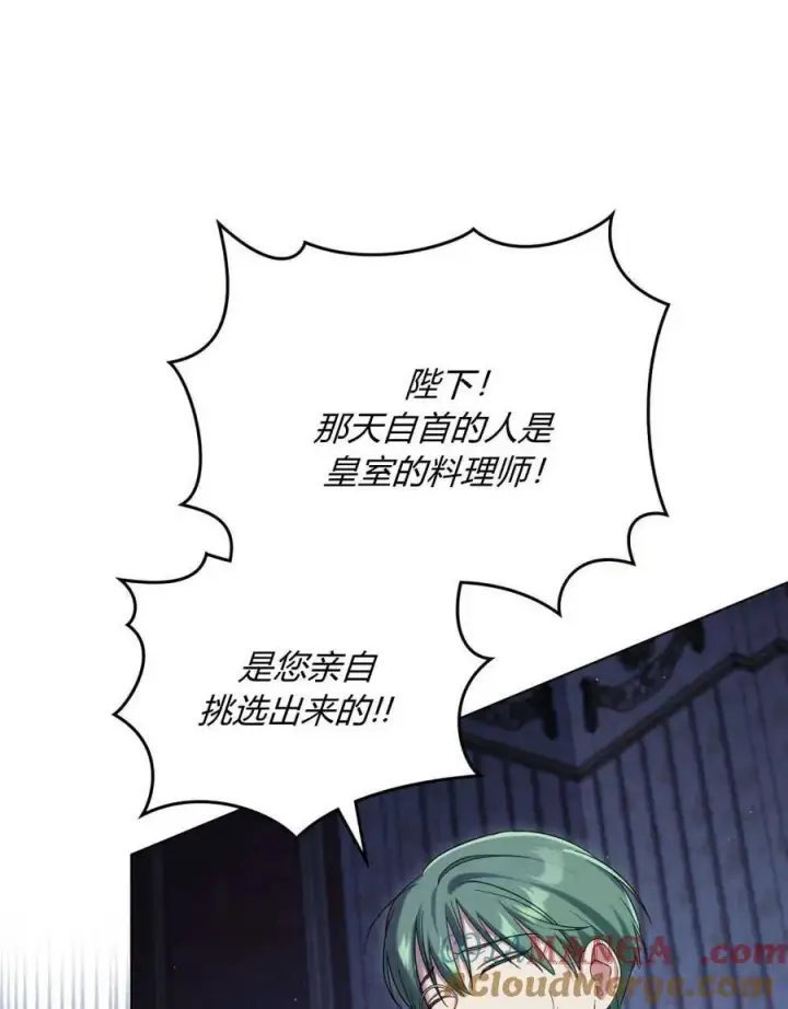 漫画《与善良的仇人政治联姻》第39话第77张图