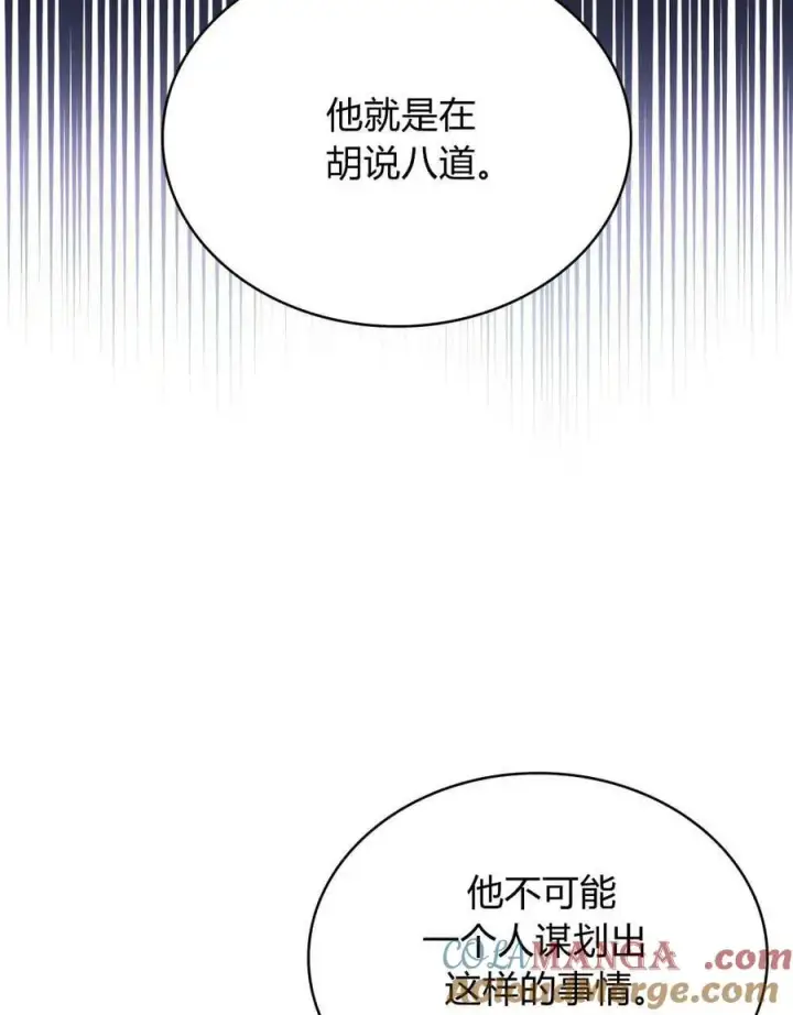 漫画《与善良的仇人政治联姻》第39话第85张图