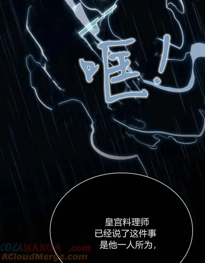 漫画《与善良的仇人政治联姻》第39话第93张图