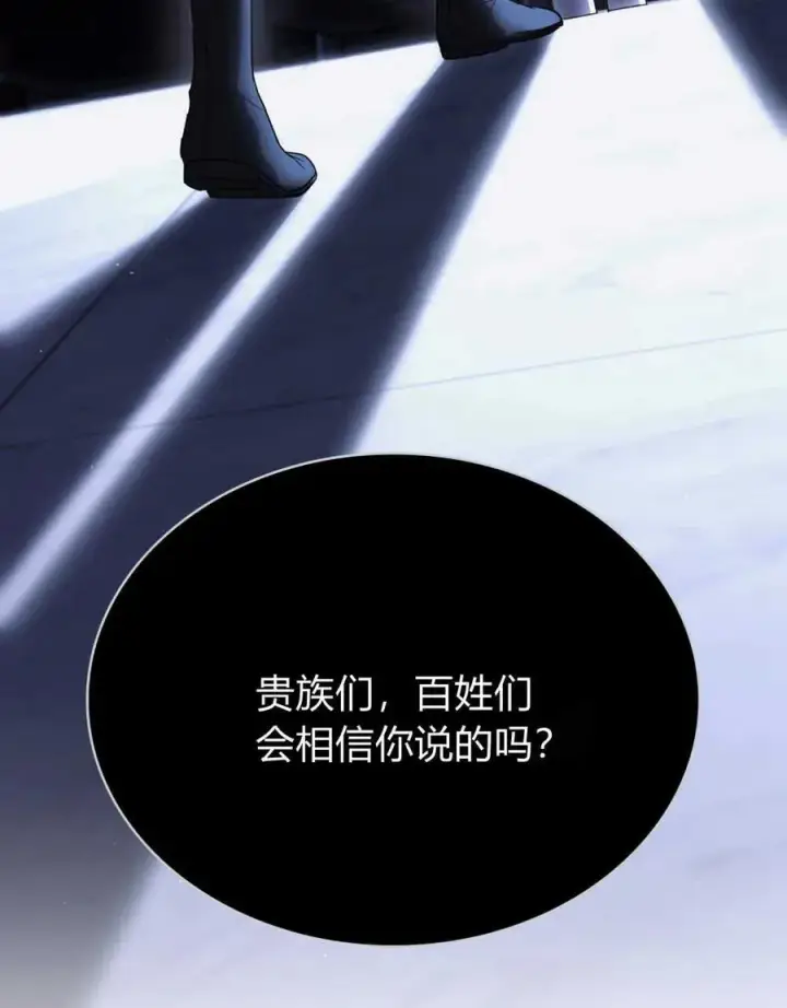 漫画《与善良的仇人政治联姻》第39话第96张图