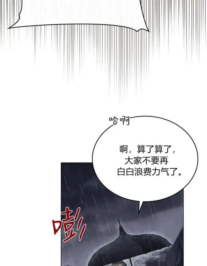 漫画《与善良的仇人政治联姻》第40话第4张图
